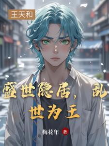 盛世乱世需要什么人才
