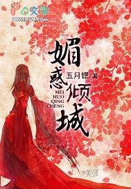 媚惑的意思是什么