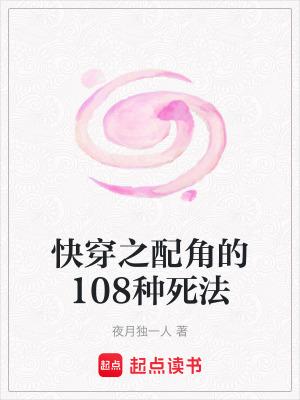 快穿配角文