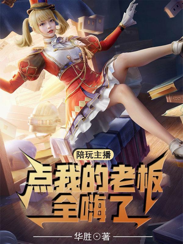 点陪玩哪个平台多老板
