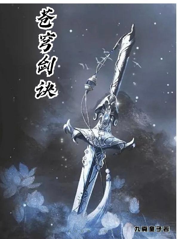 苍穹神剑