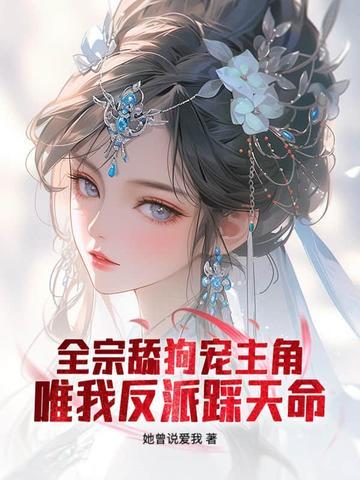 仙子请自重!