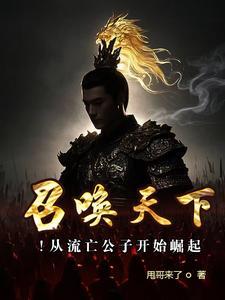召唤流小