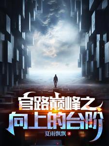 官道奇书网