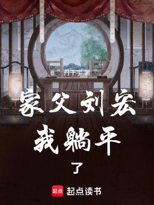 我躺平了怎么没有免费的