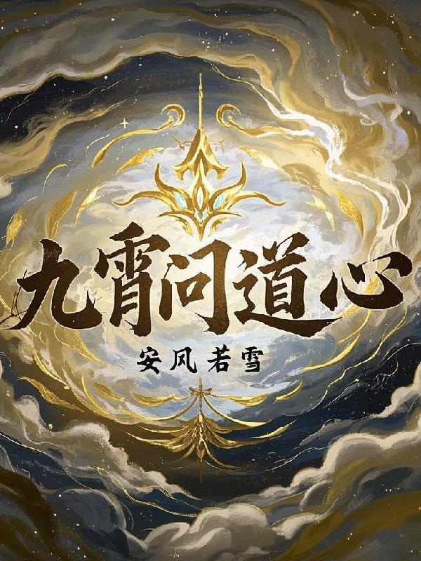 九剑问道