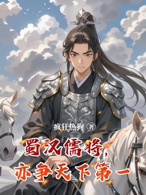 蜀汉猛将