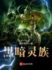 黑暗族群