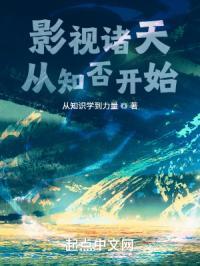影视从知否世界路过免费
