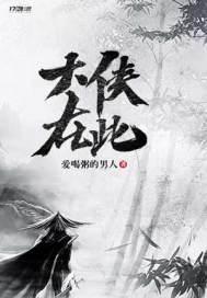 所谓大侠