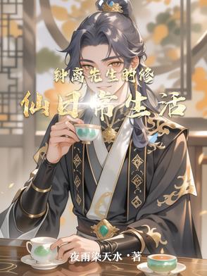 钟离昧简介