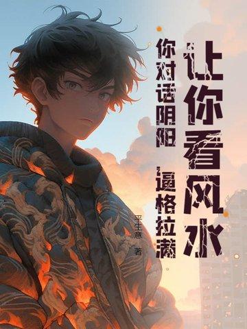 如何学风水看阴阳