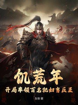 饥荒 开局攻略