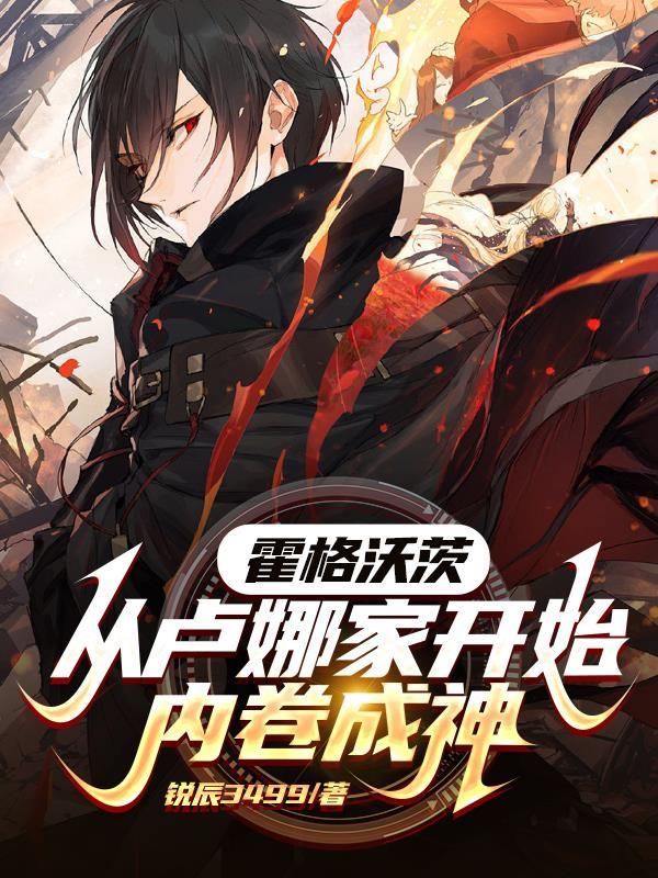 霍格沃茨收