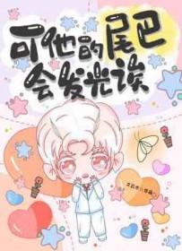 尾巴它有一只猫是什么意思