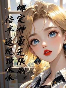 神豪翻倍返还系统