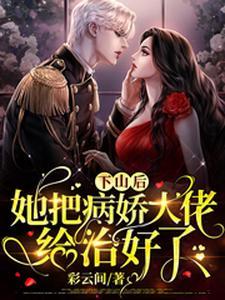 玄学大佬快被继兄