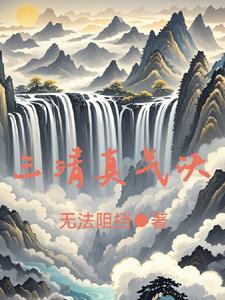 异能高手全本免费阅读