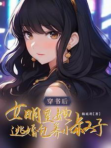 穿书女星的文