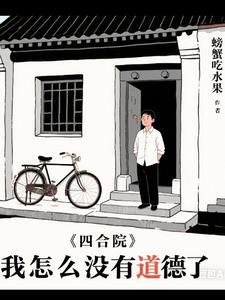 四合院怕禽兽搞事先下手为强
