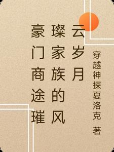 商界豪门账号
