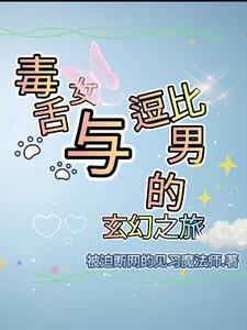 毒舌女现场