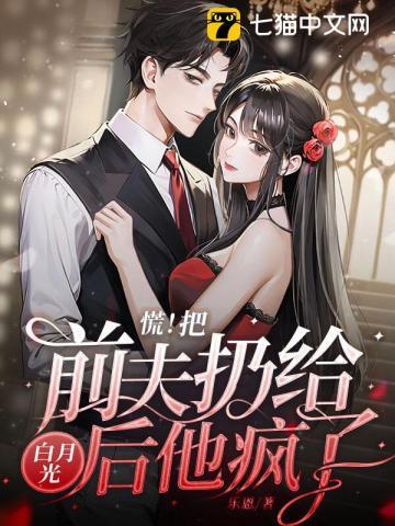 我要把前夫抢回来 下