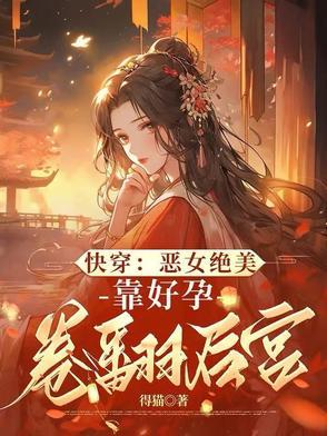 娘娘装怂