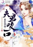 兽世情缘霸宠夫君撩上瘾