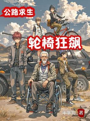 轮椅骑行