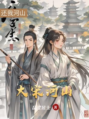 宋大河是哪个电视剧的人物