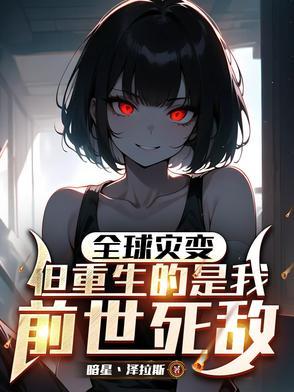 全球末世求生