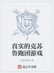 真实的克苏鲁跑团游戏群