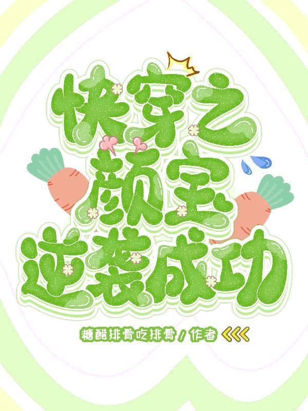 快穿女主叫颜妩