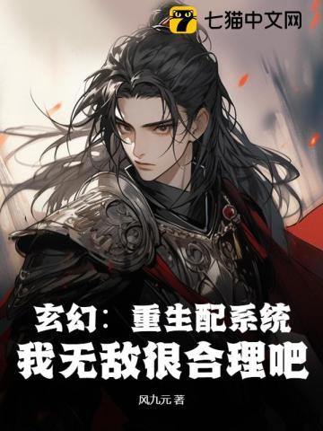 我无敌很合理吧TXT