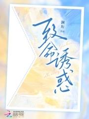 致命诱惑是什么意思