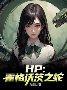 霍格沃茨gl
