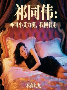 穿越成祁同伟抢了侯亮平的老婆
