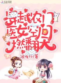 穿越农家医女有空间清梦漓