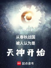 从春秋时期进入战国时期标志性事件是什么