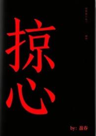 掠心女王爷男主介绍