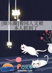 韩娱同人推文