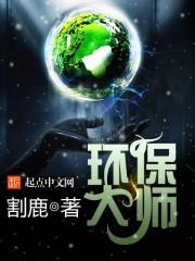 环保海报