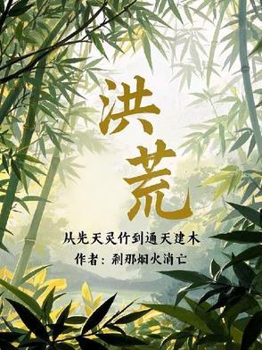 洪荒修补西方地脉