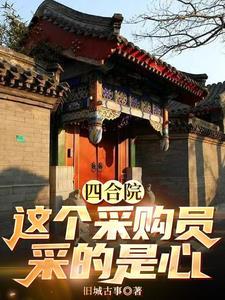 四合院标配