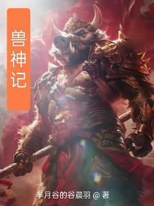 御兽决怎么获得