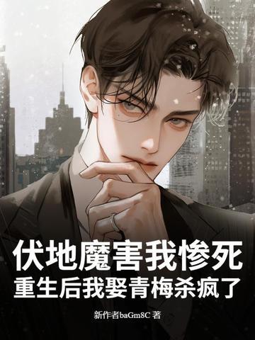 伏地魔重生文