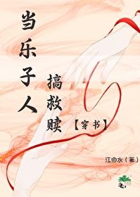 乐子人搞救赎画风清奇是哪一集