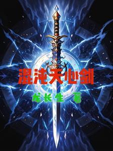 混沌吞天诀