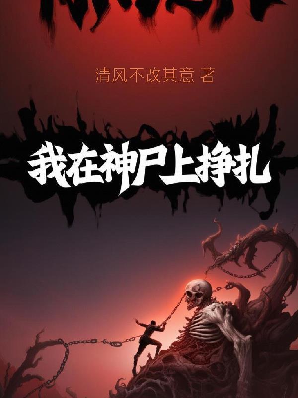我在神话